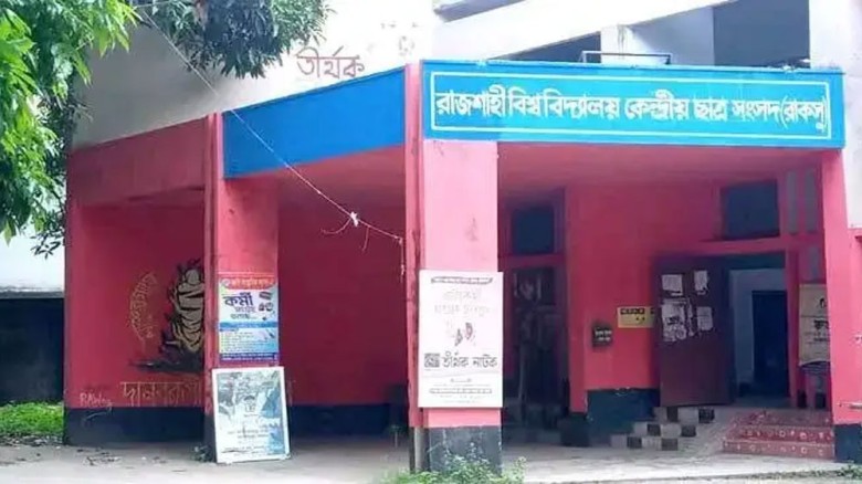 রাকসুর ২৩ পদের ২০টিতে জয়ী ইসলামী ছাত্রশিবির