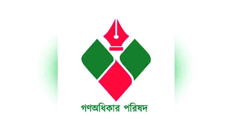 এককভাবে নির্বাচনের সিদ্ধান্ত গণঅধিকার পরিষদের