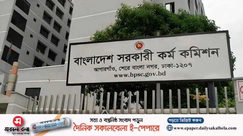 ৪৫তম বিসিএসের নন-ক্যাডারের ফল প্রকাশ